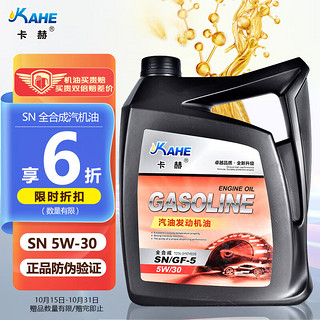 KÄRCHER 卡赫 kahe）全合成汽机油 SN 5W30 4L