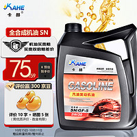 KÄRCHER 卡赫 kahe 全合成汽机油 SN 5W30 4L