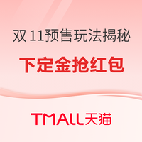 今年双11怎么玩？这份天猫绝密攻略请收好，看懂这些，省的比花得多！