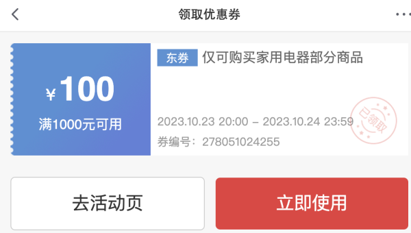 京东家电大额券,国潮冰箱正当时!