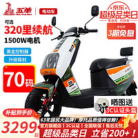 五羊电动车 WUYANG(VYOUNG)电动车电瓶车 手机智能高速超长续航本田电摩电动摩托车外卖M16 M17智能高速版 空车-无礼包需搭配购买电池发货