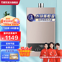 万家乐 JSQ26-13RS3(F) 水量伺服器精控温 13L 天然气 燃气热水器