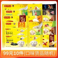 湾仔码头云吞汤圆水饺肉包10件口味货品品半成品冷冻