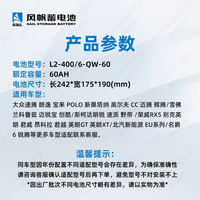 sail 风帆 蓄电池l2400大众速腾朗逸宝来POLO汽车电瓶12V60AH