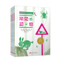 荷兰科普女王的动物书(共3册)（常见的动物/奇特的动物/极地的动物）
