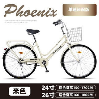 凤凰（Phoenix） 自行车女轻便代步单车男女式单车通勤车休闲自行车 单速标配版米黄 24寸