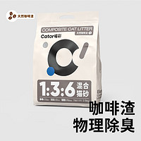 Cator 喵彩 咖啡渣除臭猫砂 2.5kg