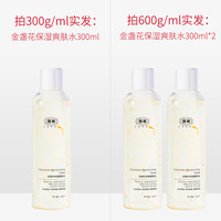 馥珮 金盏花爽肤水女补水保湿控油清爽收缩毛孔舒缓调理护肤品