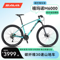 萨瓦SAVA碳纤维山地自行车男女30速禧玛诺变速油叉山地车迪卡越野赛车