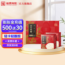 福牌阿胶 即食燕窝粥200g*8碗/礼盒装1箱