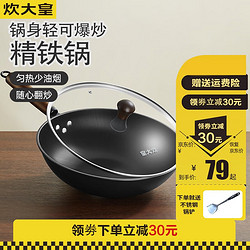 COOKER KING 炊大皇 老式无涂层铁锅 32cm（平底带盖）