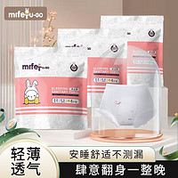 MIFETU-GO米菲兔安睡裤型卫生巾片姨妈巾超熟睡夜用防漏安心裤 安睡裤（6条*1包）