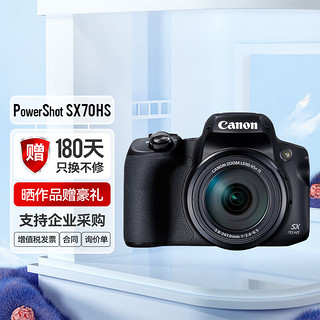 Canon 佳能 sx70相机 数码相机高清家用旅游 摄影 65倍长焦  PowerShot SX70 HS