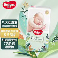 HUGGIES 好奇 小森林密语纸尿裤 S56片(4-8kg)