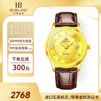 HUBLANC 宇珀 999足金黄金腕表 轻奢国表