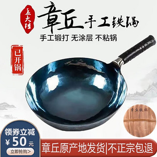 孟大锤 章丘铁锅家用炒锅 30cm镜面款+盖子（已开锅）