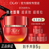 OLAY 玉兰油 信号霜超红瓶信号肽面霜紧致提拉抗皱纹抗老面霜女保湿霜50g