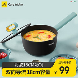 Cate Maker 卡特马克 小奶锅 18cm 赠加固汤勺+厨房清洁膏1罐