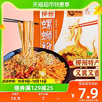 港锦记 柳州特产螺狮粉