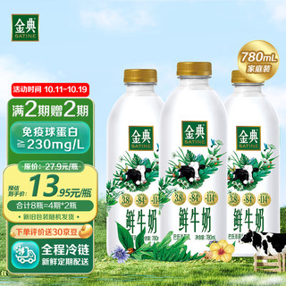 SATINE 金典 伊利金典鲜牛奶780ml鲜奶定期购巴氏杀菌低温早餐