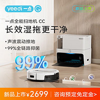 yeedi 一点 CC扫地机器人 扫拖洗烘一体机 CC  WIFI版