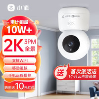 小值智能摄像头 超高清 双向语音 监控摄像 手机远程观看 Q55+2K(中国移动联名款) 64G内存卡