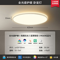 PLUS会员：Yeelight 易来 SlimMix C420 智能LED全光谱吸顶灯 28.5W 氛围彩光