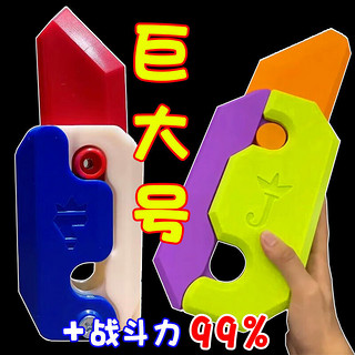捷辉玩具  巨无霸20cm萝卜刀儿童版超大号巨型3D重力胡萝卜刀玩具 巨型萝卜刀