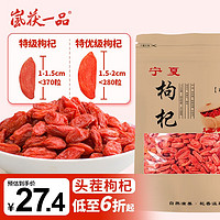 岚茯一品 宁夏正宗特级枸杞500g