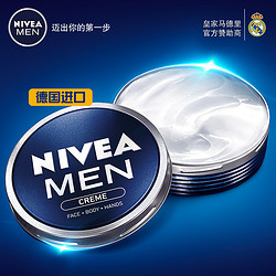 NIVEA MEN 妮维雅男士 润肤霜温和滋润保湿一罐多用清爽便携擦脸霜