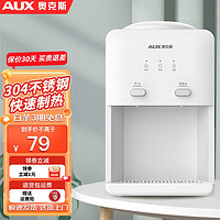 AUX 奥克斯 高性价比台式温热304不锈钢饮水机