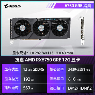 技嘉RX6600猎鹰/7600魔鹰/新品6750GRE独立显卡AMD全新台式机电脑电竞游戏AMDRADEONRX6750GRE猎鹰12G