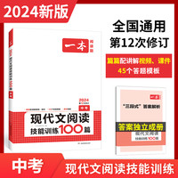 一本初中现代文 九年级语文阅读技能训练100篇人教版 初三课外阅读理解专项训练 9年级语文阅读专项训练 中考语文现代文阅读训练题