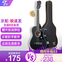 T9 民谣吉他单板初学者新手入门练习琴guitar木吉它乐器jita 38英寸亮黑色+礼包