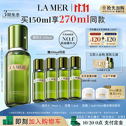 LA MER 海蓝之谜 修护精萃水 150ml（赠 同款30ml*4+精华面霜3.5ml）