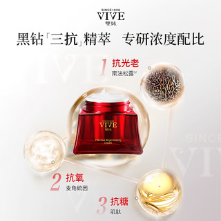 VIVE/雙妹 第三代玉容面霜3.0