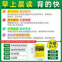 2024晨读晚练中考必背古诗文60篇通用版含中考真题全文翻初中语文文文言文古诗词专项训练pass绿卡图书备考复习资料工具书