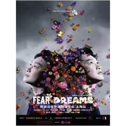 上海站 | 陈奕迅 Fear and Dreams 世界巡回演唱会