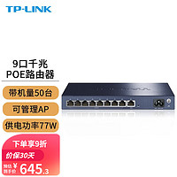 TP-LINK 全千兆poe ac一体化路由器企业级家用无线AP控制器 479GP  9口千兆/77W/带机50 标配