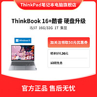 抖音超值购：Lenovo 联想 ThinkBook 16+ 2023 i5 1T硬盘联想笔记本电脑轻薄学生