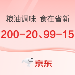 京东 粮油调味 食在省新 促销活动