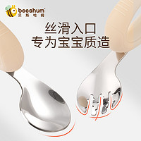 Beeshum 贝斯哈姆宝宝勺子学吃饭训练勺自主进食不锈钢儿童辅食勺