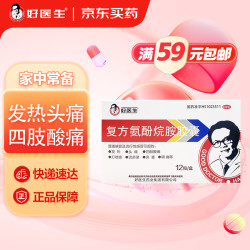 好医生 复方氨酚烷胺胶囊 12粒