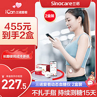 Sinocare 三诺 爱看动态血糖仪免扎针免采血家用免校准15天持续血糖监测仪免扫描