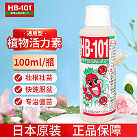 HB-101 原装进口植物活力素发根僵苗绿植花卉多肉通用型生根液急救营养液 100ml植物活力液