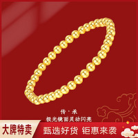 中国黄金 传承系列 极光镜面转运珠足金黄金手链计价送老婆