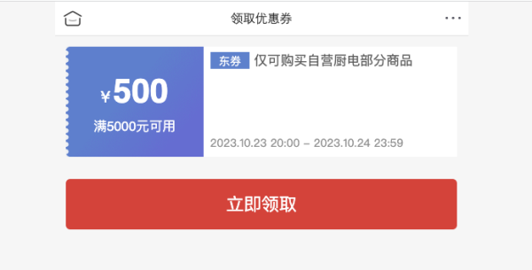 京东商城油烟机、燃气灶、消毒柜超级补贴券!