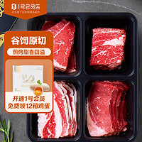 One's Member 1号会员店 美国原切烤肉拼盘600g 牛肉 生鲜