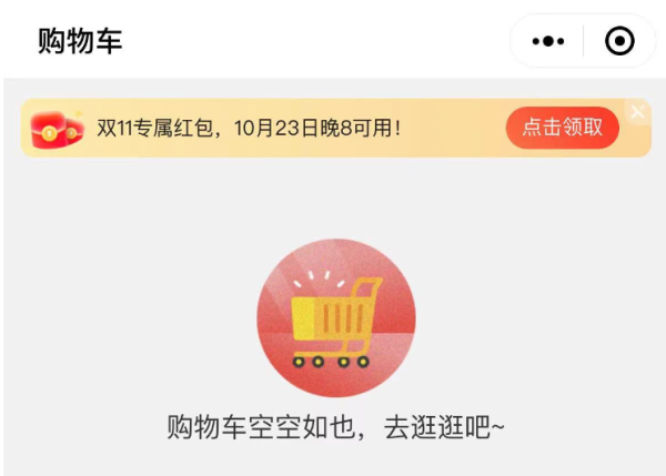 京东 购物小程序 领双11专属红包