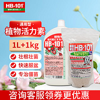 HB-101 原装进口植物活力素绿植花卉多肉通用生根液急救营养液盆栽花肥料 1000ml活力液+1000g缓释颗粒